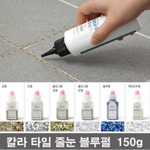 리빙홈데코 화장실 욕실 바닥용 타일 칼라 줄눈 마카 블루펄 150g, 1개