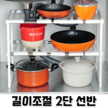 주방 싱크대 길이조절 하부장 정리 하단 언더 선반 정리대 아래 밑 속 창문