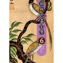 조선민화전집 6, 한국서적유통