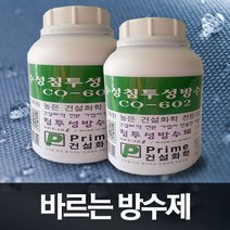 침투성방수제 1L
