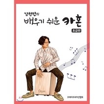김현빈의 배우기 쉬운 카혼, 코레아트퍼커션협회