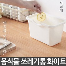업소용 가정용 씽크대 음식물 처리기 쓰레기통 화이트 그레이 음식물건조기/음식물쓰레기건조기/음식물분쇄기/가정용음식물분쇄기/가정용음식물처리기/음식물쓰레기처리기/황금맷돌/싱크대음식물분쇄기/음식물쓰레기통/음식물탈수기, 단일 모델명/품번