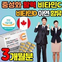 식약처 식약청 인증 인정 고용량 고함량 수용성 속쓰림 없는 공복 속편한 중성화 중성화된 버퍼드 중 비타민C 비타민 씨 시 C 비타만 VITAMIN 아연 비타민D 활력 CD 씨, 1박스 + 알약케이스