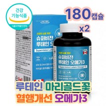 루테인오메가3 비타민A 시니어 눈 혈관 종합영양제 홈쇼핑 40대 50대 코스트코 혈중중성지질개선 건강기능식품가지 기능성영양제 60대 70대 80대 남성 여성 남자 여자 식약처인정