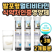 발포정 발포제 녹여먹는 비타민 독일영양제 멀티비타민 종합비타민 타먹는 타서먹는 마시는 액상 비타민 영양제 식약처인증 남자 여자