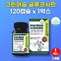 뉴질랜드 관절N 글루코사민 조인트 복합제제 서포트 무릎 연골 뼈 에 좋은 군대 PX 50대 60대 종합 영양제 보이스웰리아 보스헬리아 청홍합 푸른입홍합, 1박스