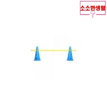 소소한생활 강아지 어질리티 기구 작은 근력 운동 훈련, 소소한생활 작은꼬깔, 작은꼬깔