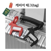 이케아 여행가방 태그 캐리어 네임택 2P
