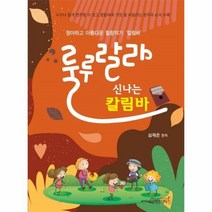 웅진북센 룰루랄라신나는 칼림바 청아하고 아름다운 힐링악기칼림바, One color | One Size@1