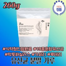식약처 인증 원료 복합 애시도필러스 람노스 유산균 아시도 에시도 필루스 루테리 가세리 살리바리우스 퍼멘텀 여성 여자 남자 남성 청소년 유당 없는 혼합 종합 락코바실러스