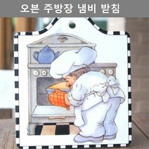 [에이치플러스몰] 오븐 주방장 타일 냄비 받침대 주방 용품 테이블 웨어, 상세 설명 참조