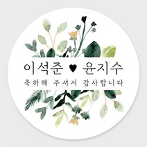 데이플레인 웨딩 결혼 촬영 답례품 스티커 주문제작, 6.3cm(12개), 웨딩05