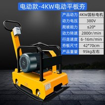 땅다짐기 땅 다지는 기계 가솔린 디젤 콤팩터 기초 진동 전기 지면 지상 아스팔트, 200형 4KW 삼상전기, 단일사이즈