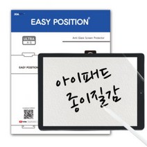 이지포지션 아이패드 전기종 종이질감 액정보호필름 2매입, 10세대(10.9형)