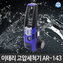 아노비 고압세척기 고압세차기 AR-143 120Bar 가정용 고압분무기 물청소기 청소