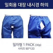 태인 일회용 대장 내시경하의(부직포)30장x1팩