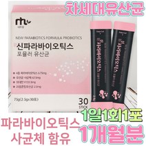 5세대 차세대 가족 유산균 파라바이오틱스 사균체 신바이오틱스 람노플알파 유상균 1개월분