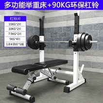 바벨바 벤치프레스 바벨 벤츠프레스 스쿼트 스탠드 거치대 렉 홈트 홈짐 웨이트 헬스 피트니스, 90KG 바벨 + 스쿼트 랙 + 벤치 프레스