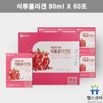 마시는 석류 콜라겐 농축액 액기스 피쉬콜라겐 펩타이드 석류 사과 즙 파우치 감초 추출물 분말 비타민C