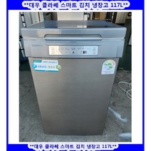 (중고)대우클라쎄다목적뚜껑형김치냉장고117L