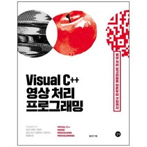 아이북 Visual C++ 영상 처리 프로그래밍 : 영상처리 기초와 알고리즘을 이론부터 구현까지, 단품없음