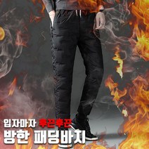 방한 패딩 팬츠 겨울 바지 2종류