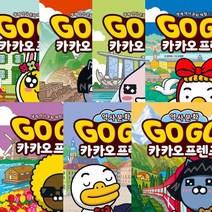 Go Go 카카오프렌즈 21 22 23 24 25 26 27 (전7권세트) - 캐나다 페루 싱가포르 스웨덴 네덜란드 폴란드 스위스
