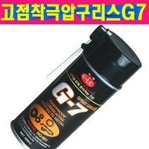 이레산업 고점착 극압 구리스 G7 그리스 스프레이 윤활제 방청제, 1개