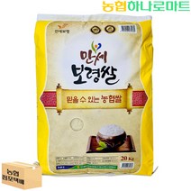 [농협하나로마트] 안동미인쌀(일품) 20kg