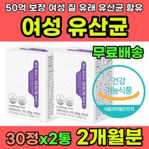 여자유산균 여성유산균 질유래 유산균 질유산균 추천 임산부 질건강 자궁건강 락토바실러스 살리바리우스 퍼멘톰 플란타룸 프로바이오틱스 식물성 아연 셀레늄 비타민D 50억 CFU 보장
