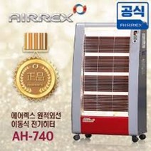 에어렉스 원적외선 전기히터 AH-740 9펑형 코드선X, 온풍기