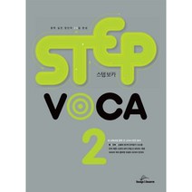 STEP VOCA 2