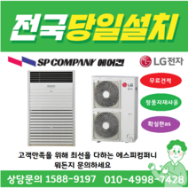 LG전자 휘센 PW2900F9SF 인버터 스탠드냉난방기_에어컨 (업소용 상업용) 80평형 스텐드형냉온풍기