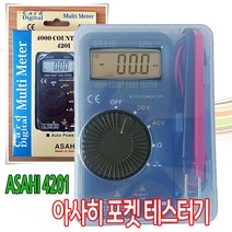 아사히 ASAHI 국산디지털포켓테스터기 4201 멀티미터 멀티메타 포켓테스타기 전압저항도통측정 카드테스터기 수첩테스타, 5개