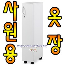 사원용 미니옷장 학원 책장 락카장 사물함 유치원 사무용가구 캐비넷 락커품 학교 옷장 탈의실 병원 사물함, 에어포트, 좌경