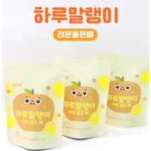 레몬 품은 배 말랭이 (하루말랭이 레몬 품은 배)