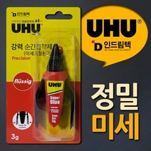 UHU 미세용기 정밀작업용 강력순간점착제 3g, 단품