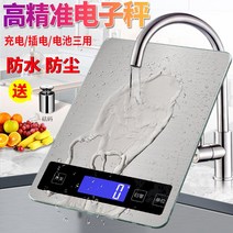 베이킹저울 정확한 방수 가정용 전자 저울 15kg 주방 베이킹 식품 고정밀 그램 베이킹, 3. 충전 버전 은색 5kg/0.1g + 눈금이 매겨진