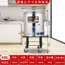 전기온수통 전기 물끓이기 온수통 업소용 대용량 커피 보온통 카페 자동 물통 온수 스테인레스, 60L+타이머+이동식버킷랙