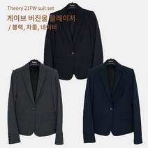 띠어리 21FW 게이브 블레이저