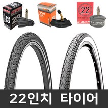 바이크7 22인치 자전거타이어 자전거튜브, 1개