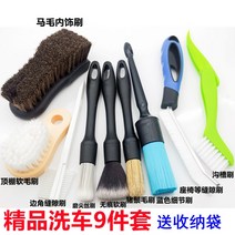 세차솔 대전 내부 장식 부드러운모 정밀 자동차세차용품세트, T06-정교한 세차 클린브러시 트