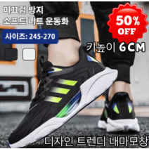 prosekor남자트레킹화 k2 남성트레킹화 미끄럼 방지 소프트 니트 운동화 디자인 트렌디 내마모창 시크릿슈즈 6cm 편안함/통기성/미끄럼 방지