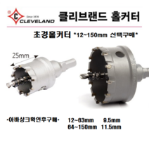 클리브랜드초경홀커터 초경홀쏘 홀캇타 스텐 홀커터 싱크대홀타공 철판 아연판 파이프 목공, 클리브랜드 초경홀커터, 43mm, 1개