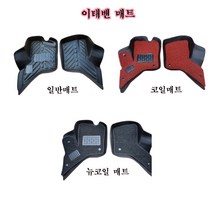 이티밴 코일매트 바닥매트, 코일매트(운전석+조수석)_블랙