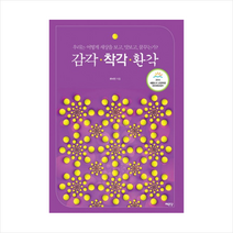 감각착각환각 + 미니수첩 제공, 최낙언