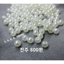 진주 슬라임재료 비즈공예 홈패션 액체괴물 액괴 단추 퀼트 라이스볼 pp알갱이 pp볼 크런치 파는곳 칼라 팔찌 목걸이만들기, 4mm(약24g-약720개)
