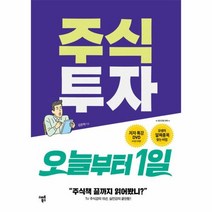 이노플리아 주식투자 오늘부터 1일 CD1포함