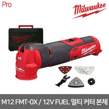 [밀워키] M12 FMT-0X / 12V FUEL 브러쉬리스 멀티 커터 본체만, 1개