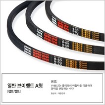 국산 랩트형 일반 브이벨트 A-65